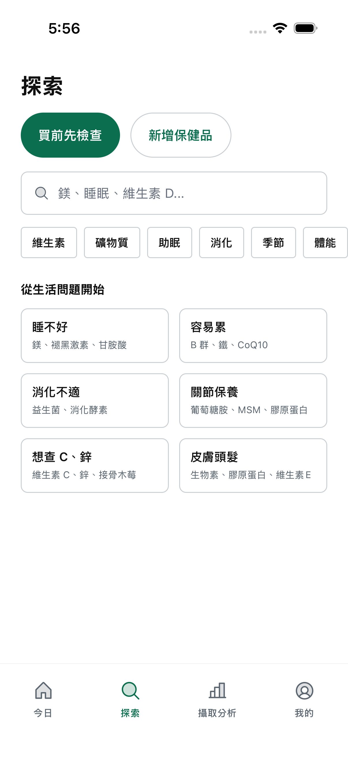 SuppMatch App 探索頁面預覽